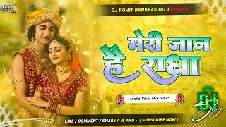 are re meri jaan hai radha dj remix || janmashtami ka gana 2025 || are re meri jaan hai radha song 