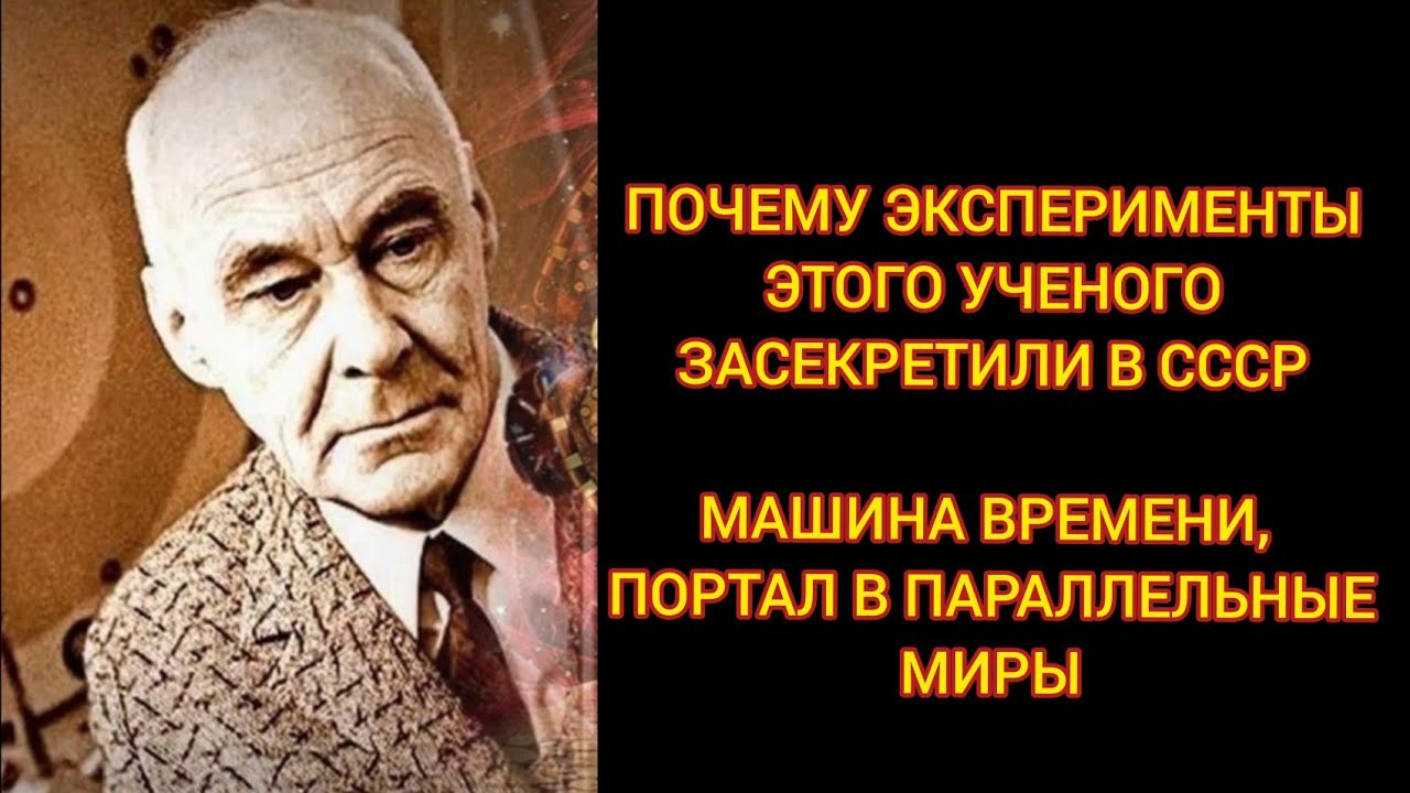 Машина времени козырева