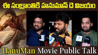 Hanuman Movie Genuine Public Talk At Prasad IMAX | HanuMan | Teja Sajja