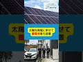 京都福知山「再生可能エネルギーの地産地消」で持続可能な地域社会の実現を【たんたんエナジー 自然の恵みの電気で子どもを育むファンド3号@福知山】