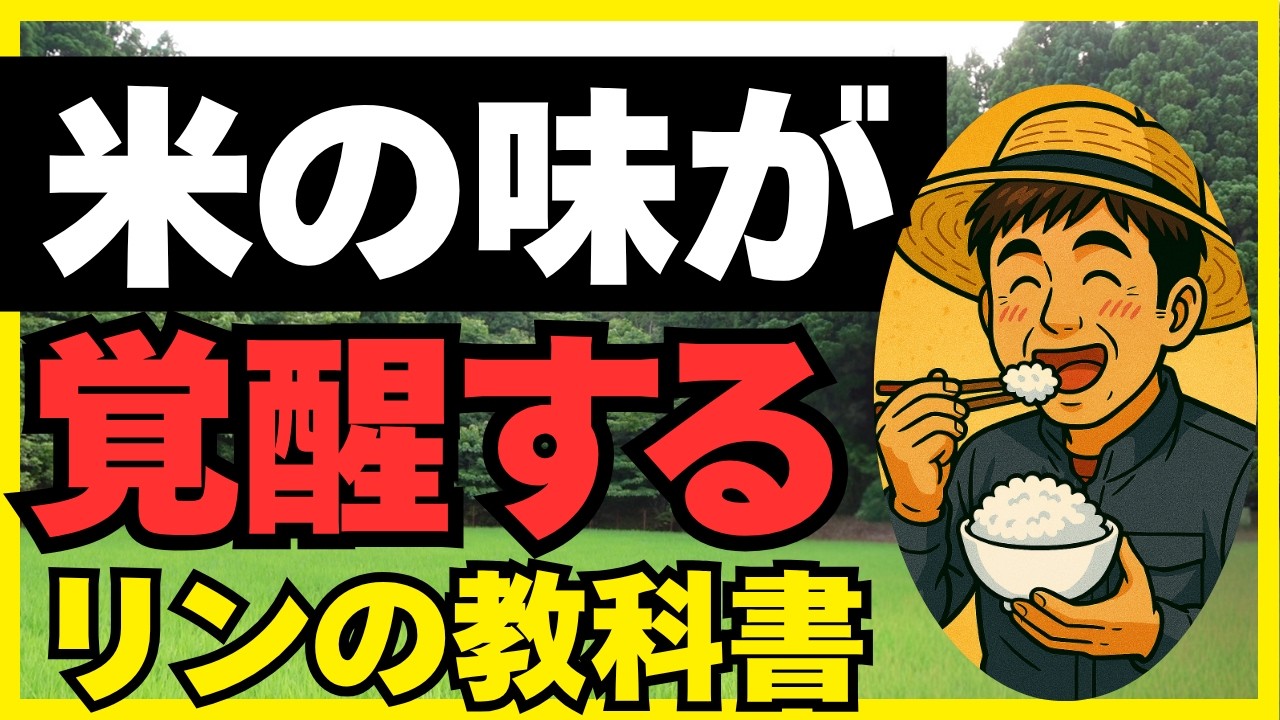 【知らないと損】収穫量が激変！お米の味は「リン」で決まっていた