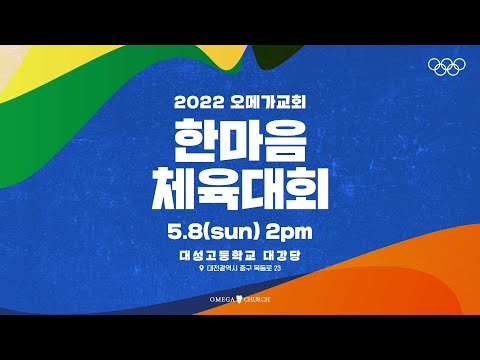 2022 한마음 체육대회가 돌아왔습니다