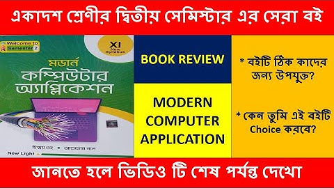 Class 11 Semester 2 Computer Application Best Book || Study Computer Science with Manas Sir