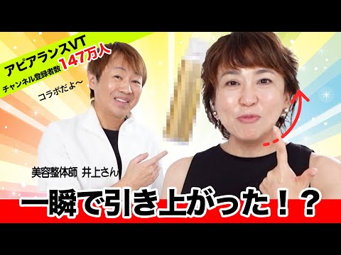 【5年ぶりスペシャルコラボ!】アピアランスTV井上さんより一瞬で引き上がるアイテム教えてもらいました