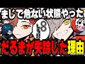だるまが長期間失踪していた真相を語る【だるまいずごっど切り抜き モンスターハンターライズサンブレイク ありさか ばにら ととみっくす】