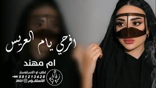 شيلة ام العريس باسم ام مهند 2023 حماسيه رقص طرب