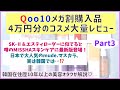 今話題の韓国コスメを詳しく解説！某デパコスに激似と噂のMISSHAスキンケアに最新版が登場！CLIO、mude.、VELYVELY、DR.WUもあり【Qoo10メガ割購入品】