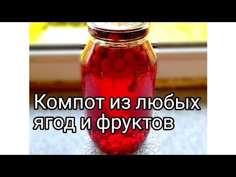 Video: Vīnogu kompots ziemai