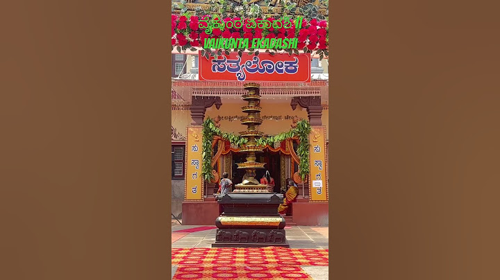 ವೈಕುಂಠ ಏಕಾದಶಿ || VAIKUNTA  EKADASHI # ytshorts