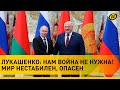 ЛУКАШЕНКО И ПУТИН – о войне, безопасности, санкциях, сотрудничестве / Переговоры двух лидеров