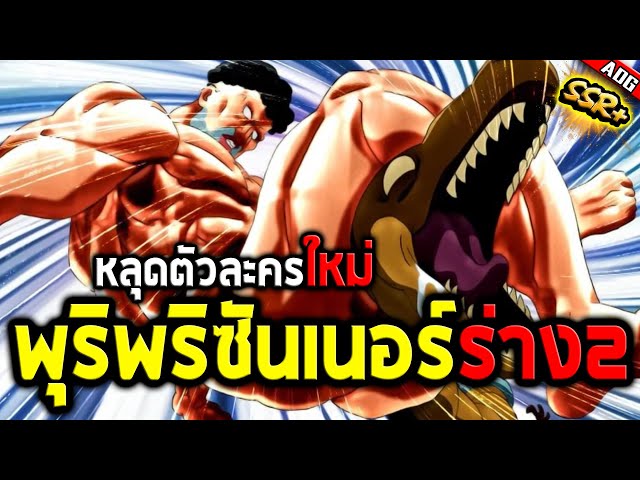 พุริพริซันเนอร์ SSR+ ตัวละครใหม่ที่ถูกลืมเขากำลังจะกลับมา...? | ONE