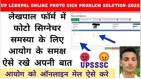 UP LEKHPAL ऑनलाइन फॉर्म में फोटो सिग्नेचर की समस्या। How to Solve photo signature problem in Lekhpal