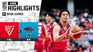 【ハイライト】千葉ジェッツvs佐賀バルーナーズ｜B1 第8節GAME2｜11.12.2023 プロバスケ (Bリーグ)