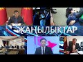 ЖАНЫЛЫКТАР 23.10.2020 КЕЧКИ КАБАРЛАР ТОПТОМУ