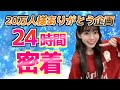 24時間密着配信✨勉強一緒にしよ!stady with me 無加工顔出し!!20万人様ありがとう企画!【FORTNITE/フォートナイト】