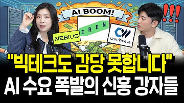 빅테크도 감당 못할 정도? AI 수요 폭발의 최대 수혜 유망주들
