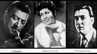 Video thumbnail of "Θα σε τιμωρήσω - Μαρίκα Νίνου, Γιάννης Τατασόπουλος, Γιώργος Μητσάκης 1950"
