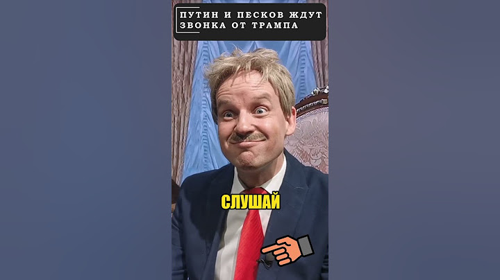 Путин и ПЕСКОВ в ожидании разговора с с ТРАМПОМ 😁 #shorts
