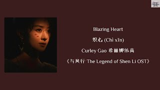 Blazing Heart 炽心 (Chì xīn) - Curley Gao 希林娜依高 《与凤行 The Legend of Shen Li OST》 Chi:Pin:Eng:MM lyrics Resimi