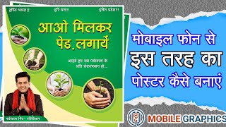 How to make banner design l How to make poster design l Save environment  Poster l New 2020 Poster l screenshot 4