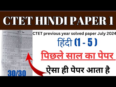 CTET dec 2024 Hindi pedagogy question ll ctet previous year question ll ...
