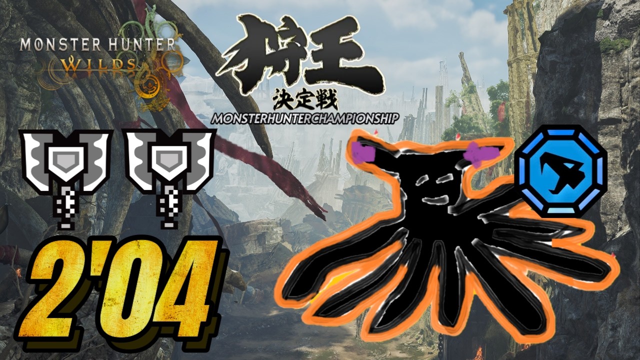 日本狩王予選　八種の黒詛 2:04 ペア(チャージアックス/チャージアックス)Event: Eightfold Execration【MHWilds:モンスターハンターワイルズ】