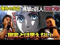 【海外の反応】嘘だろ...アルミンの姿に涙を必死にこらえるアメリカ野郎ニキ達!【進撃の巨人 3期17話】【勇者】