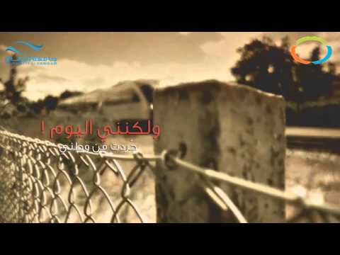 يوما قد كان لي وطن