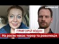 ⚡️ЮДІН: Путін зробив ставку, буде зіткнення з НАТО і громадянська війна у росії. Україна 24