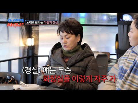 분노 게이지 상승😠 화장실 간 후 연락 두절된📱🔕 아들 TV CHOSUN 250310 방송 | [ 조선의 사랑꾼］ 70회 | TV조선
