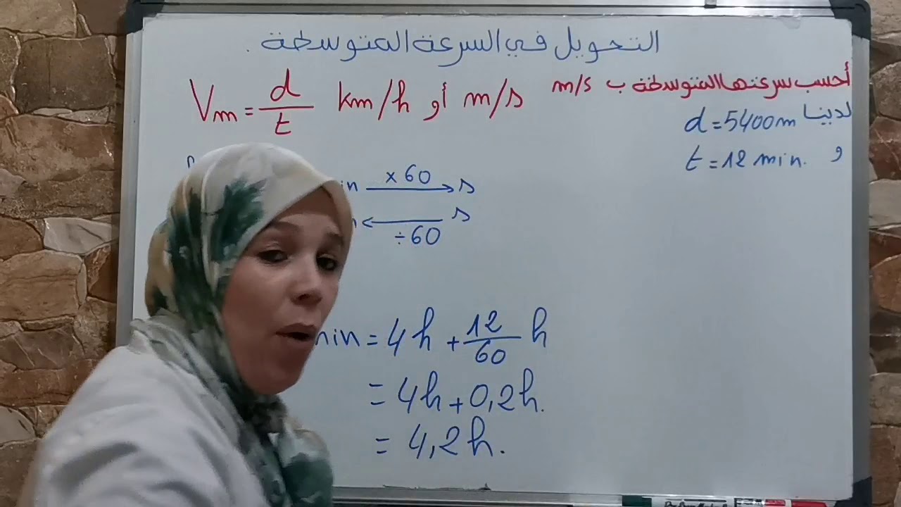 التحويل في السرعة المتوسطة