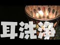 【ASMR】耳洗浄(オイルマッサージ→泡洗浄)
