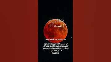 الشيخ ياسر الدوسري خسوف القمر#خسوف_القمر #تلاوة_خاشعة #قرآن #اكسبلور #ياسر_الدوسري #دويتو#حالات_واتس