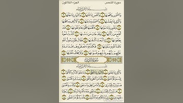 سورة الليل من صلاة المغرب للقارئ محمد السنيد