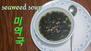 #CÁCH NẤU CANH RONG BIỂN HÀN QUỐC (미역국) THƠM NGON. #ĐẶC BIỆT THƠM NGON KHÔNG HỀ TANH MÙI RONG BIỂN.