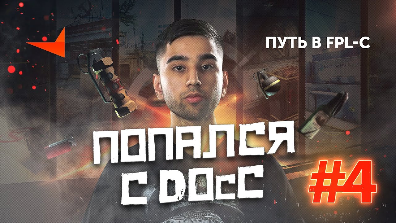 CS:GO - Катка с D0cC - Путь в FPL-C - YouTube