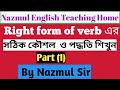 Hsc right form of verbs  right form of verbs   shortcut rules  english grammar class 