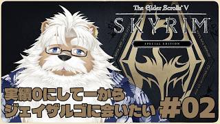 【steam】実績0から始めるSkylim ＃02【やりたい放題】
