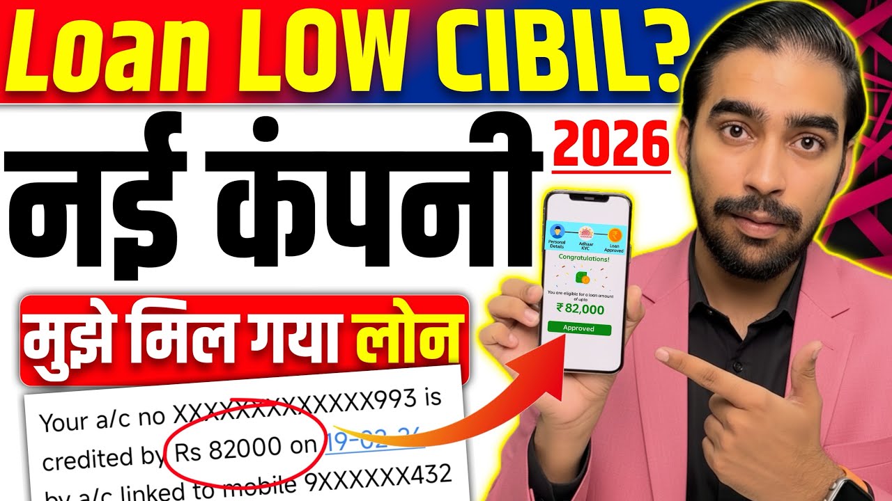 Loan Apps For Low CIBIL Score | New Best Loan App 2026 | Zero Cibil Score Instant Loan | Loan App