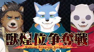 【雀魂/獣煌位争奪戦】どんな手段（合法）を使ってでも勝ちに行きます！※5分遅延あり【月海塩/Vtuber】