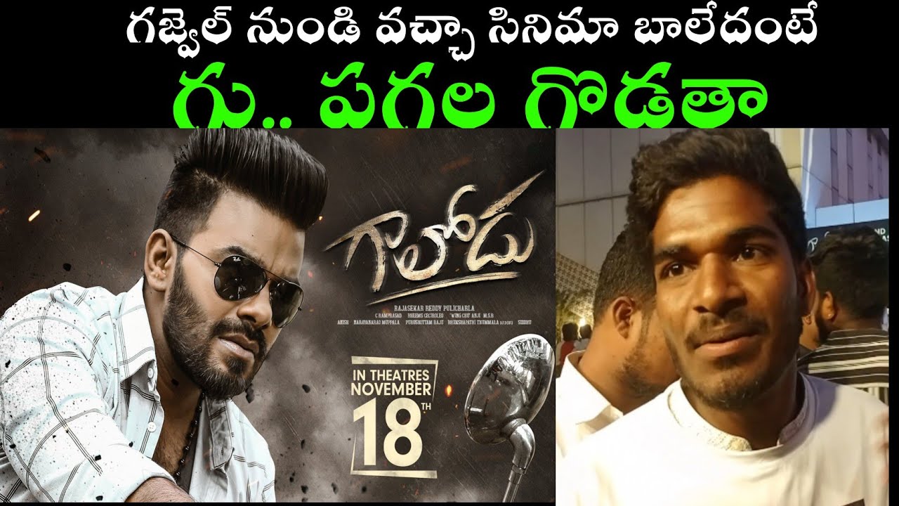 Gaalodu Movie Public Response | Sudigali Sudheer | Gehna Sippy