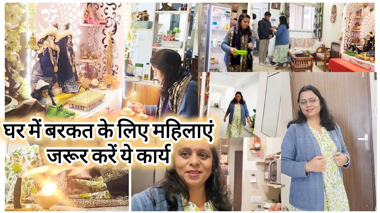 घर में बरकत के लिए , महिलाएं जरूर करें ये कार्य, इन आदतों की वजह से लक्ष्मी जी रूठ कर चली जाती है...