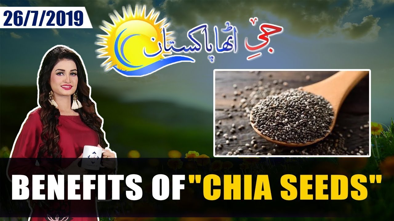 Benefits of chia seeds | G Utha Pakistan 26th July 2019 | GTV News pakistan cricket score
