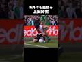 鹿島る上田綺世 #上田綺世 #サッカー #shorts