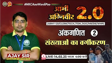 Join Arithmetic Live Class | Classification Of Number(L-02) | ARMY GD/CLERK/TECH/AOC/MR/DB/WMP-MKC