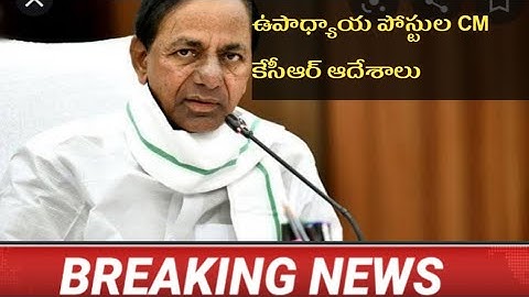 TS TET Notification Today Latest News 2021