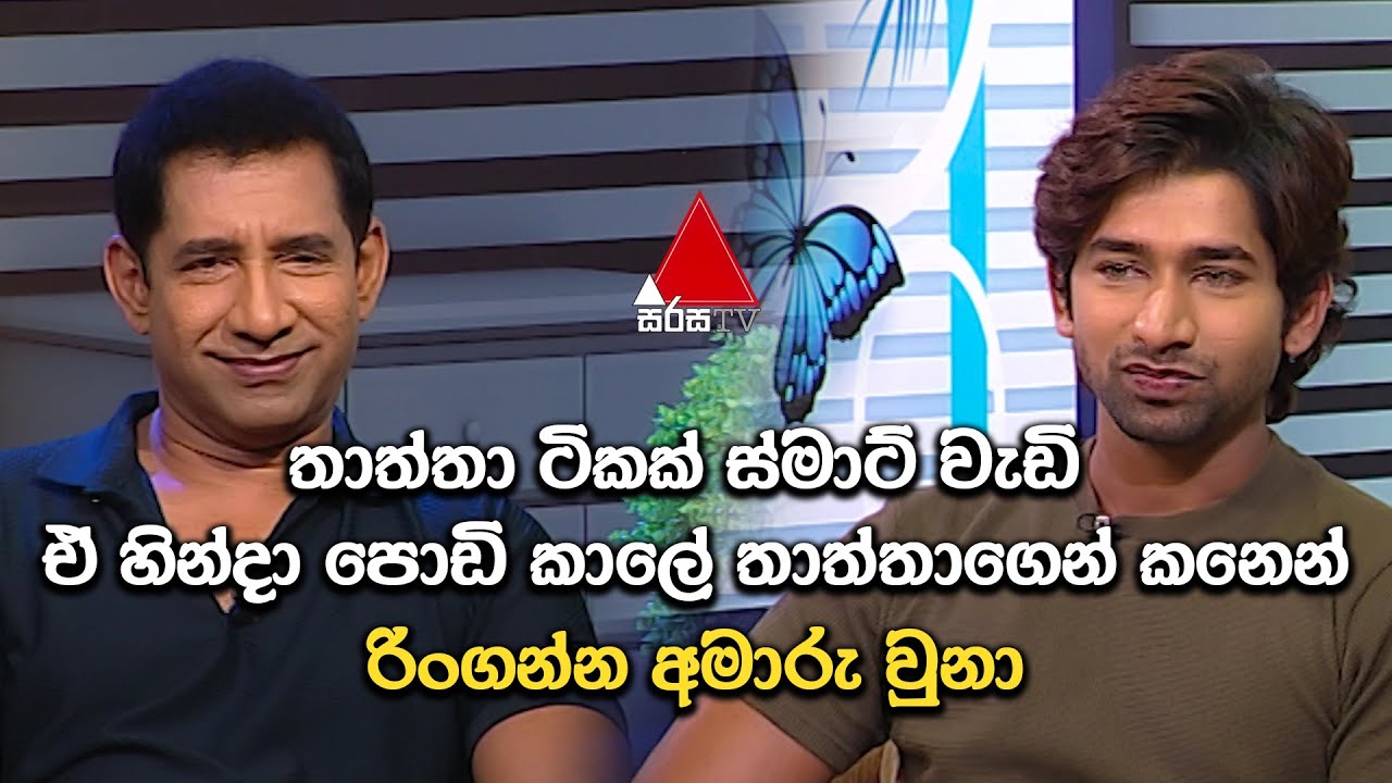 Jeevithayata Idadenna (ජීවිතයට ඉඩදෙන්න) | Happy Family | Chinthaka  | Ranjula | Gevin | Sirasa TV