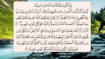 سورة المجادلة5 -7