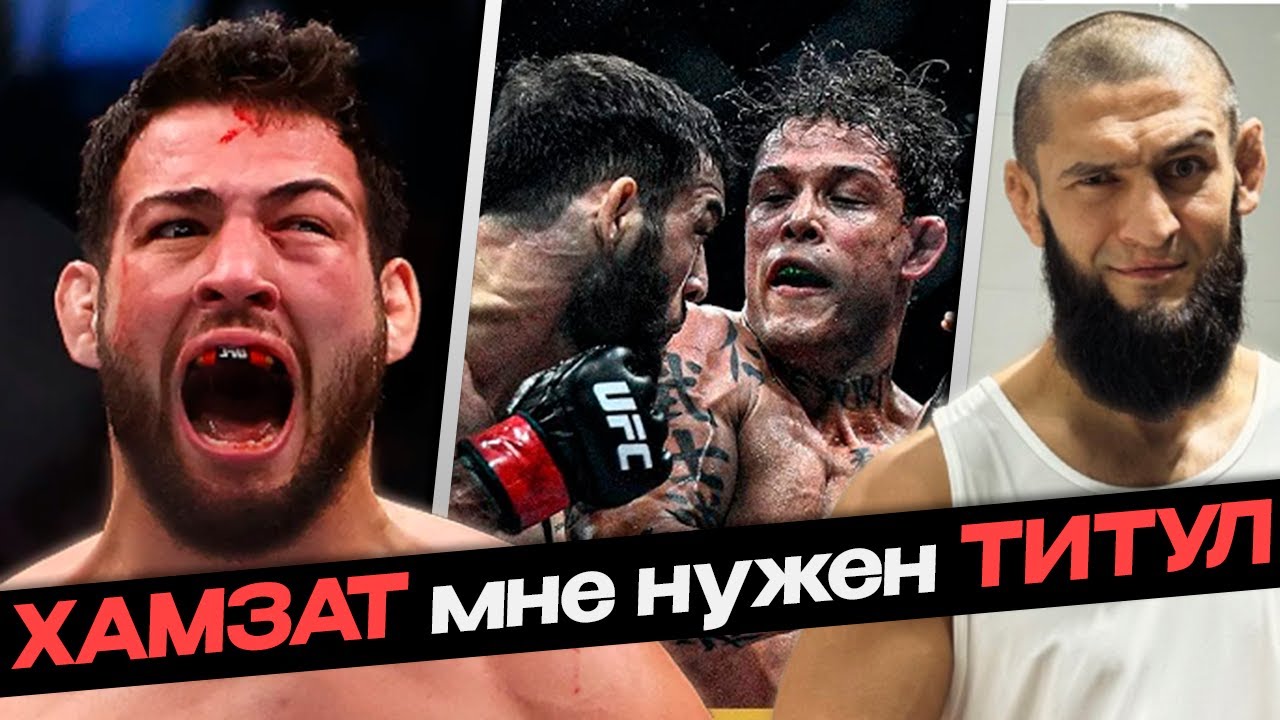 Бой ИМАВОВ - БАРРАЛЬО Слова После Боя ВЫЗОВ и РЕАКЦИЯ - ХАМЗАТ ЧИМАЕВ