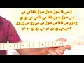 تعليم عزف اغنية سعيد يوسف ديلبر زينه مم ئه ز على الساز 